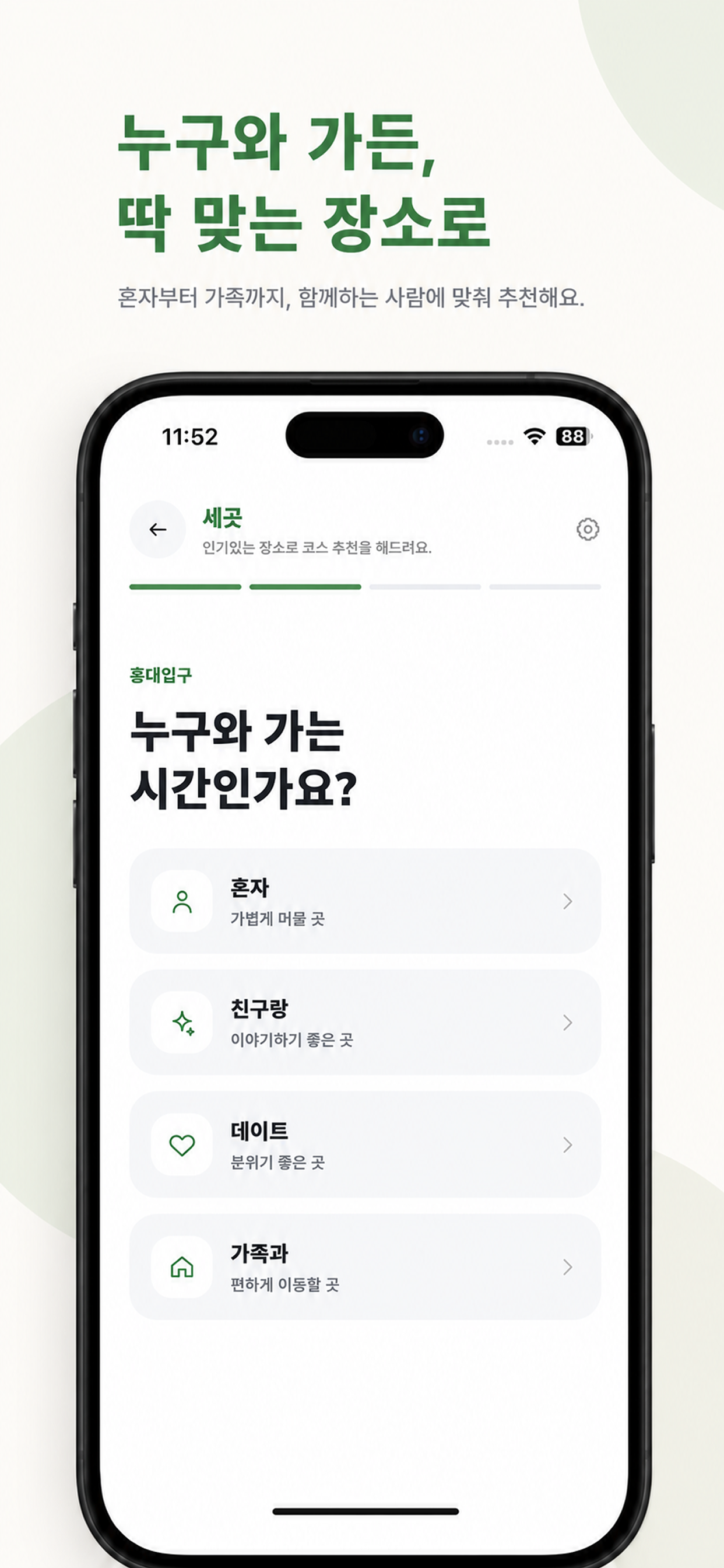 세곳 앱 소개 화면 2