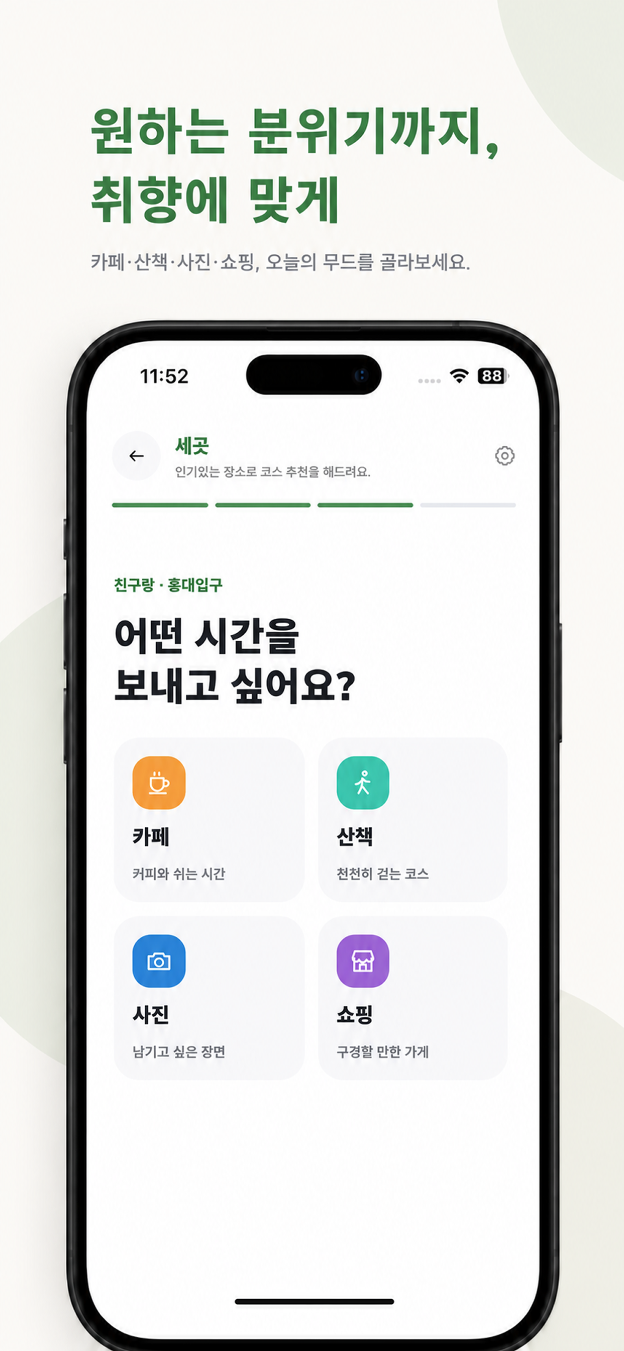 오늘의 사람과 기분을 골라요 앱 화면