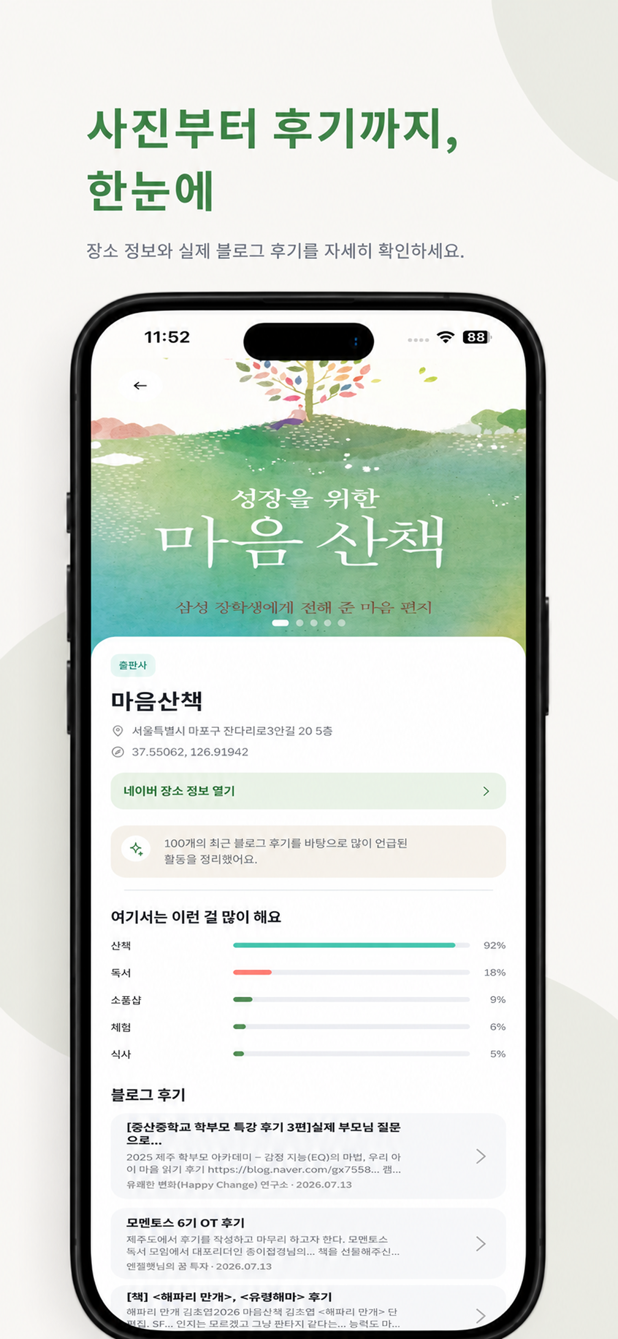 세곳 장소 상세 화면